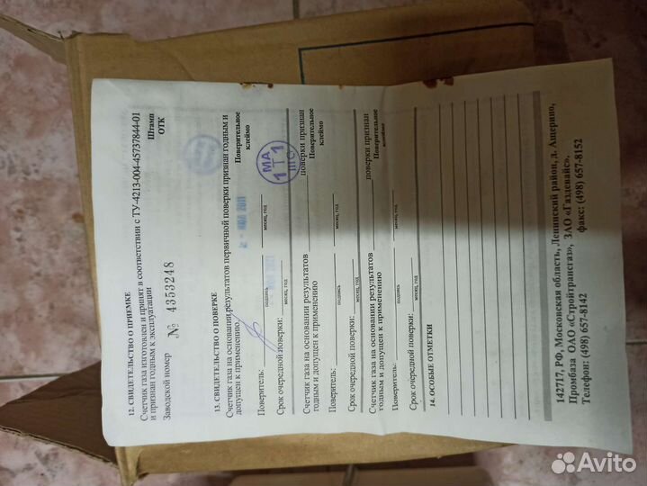 Газовый счетчик новый