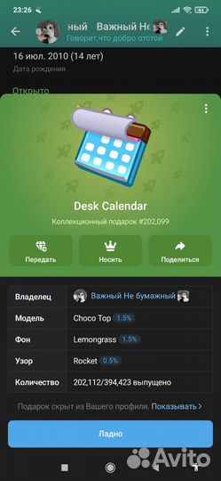 NFT gift телеграмм