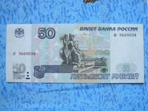 Банкнота 50 рублей 1997 года без модификации