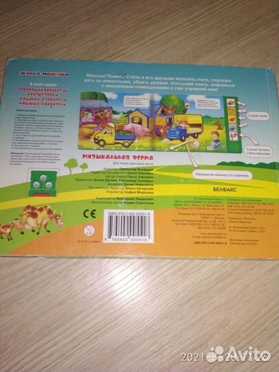 Книжки со звуками 