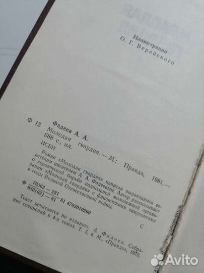А. Фадеев молодая гвардия