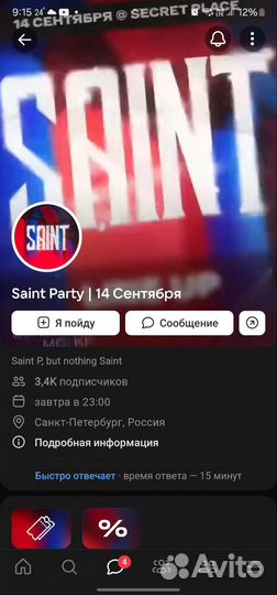 VIP билет на Saint Party