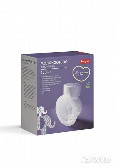 Молокоотсос свободные руки