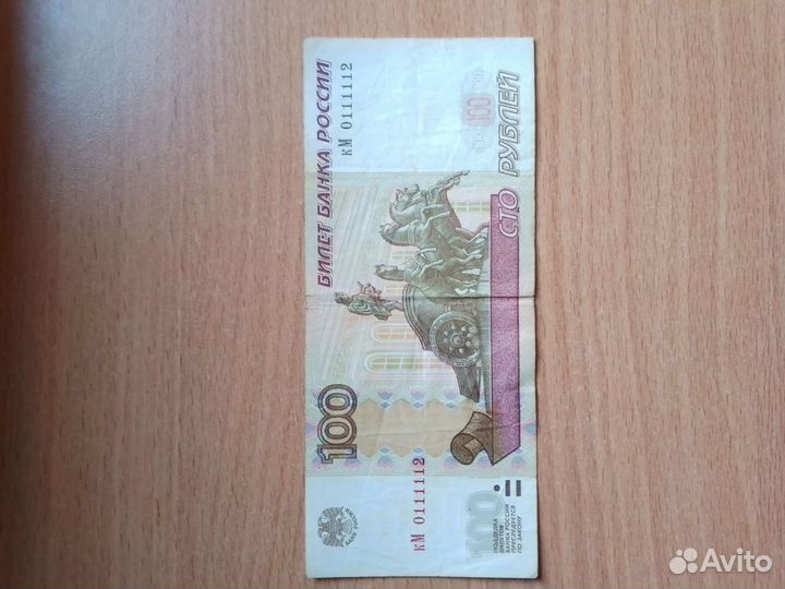 Банкнота с очень красивым номером