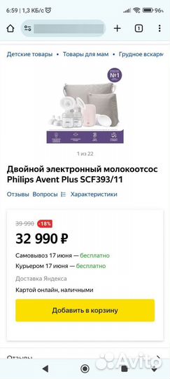 Двойной электронный молокоотсосPhilips Avent Plus