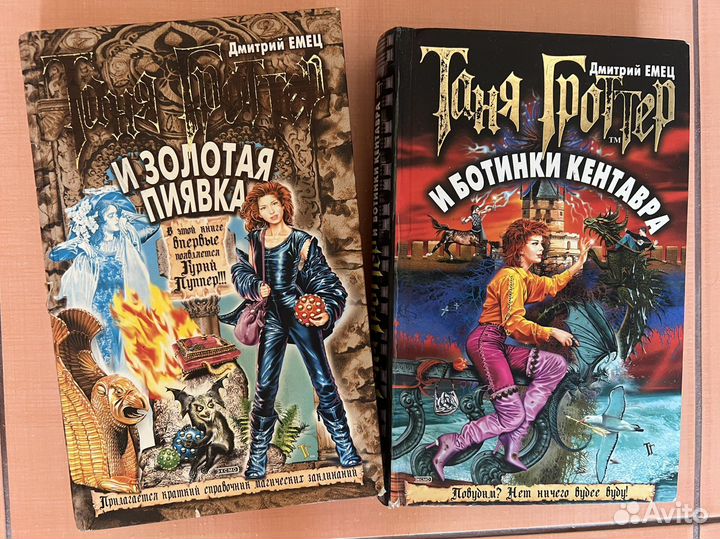 Таня Гроттер