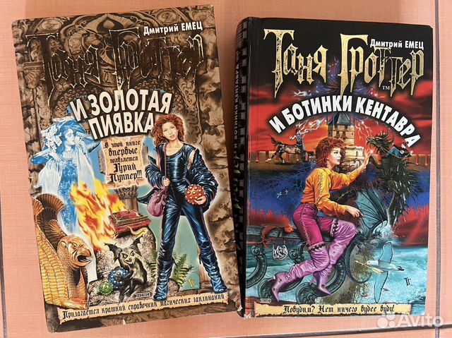 Таня Гроттер