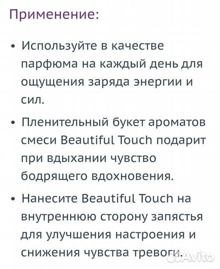 Эфирное масло Dотерра Бьютифул