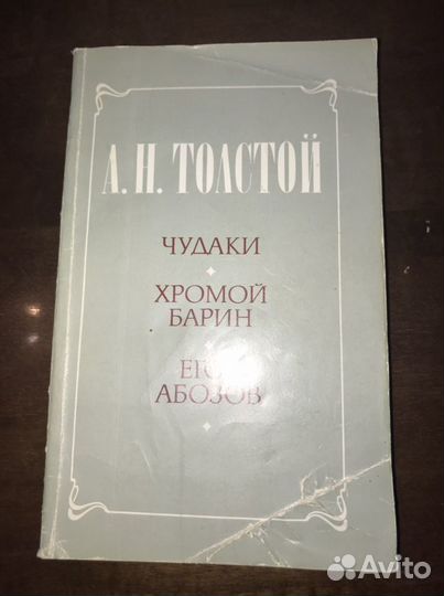 Фет. Горький. Чехов. Толстой. Салтыков-Щедрин