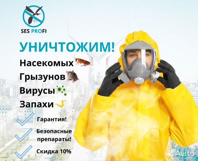 Обработка тараканов, клопов, клещей, дезинфекция