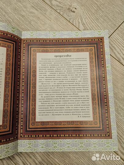 Книга камасутра