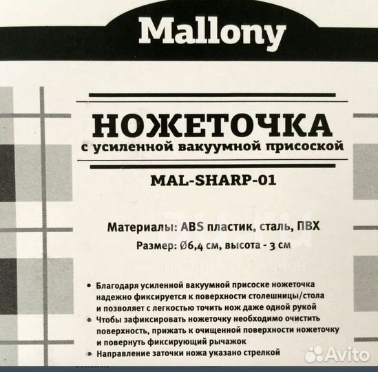 Ножеточка Mallony с усиленной вакуумной присоской