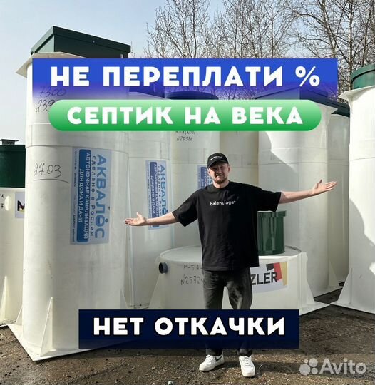 Септики под ключ. Без запахов и откачки