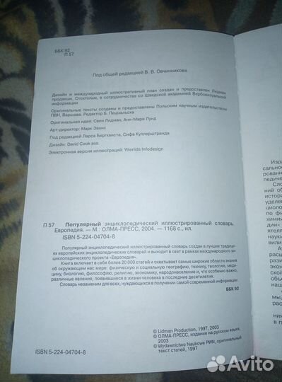 Популярный энциклопедический иллюстрированный слов