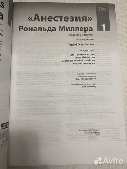 Анестезиология Рональда Миллера 4-х томник 2015