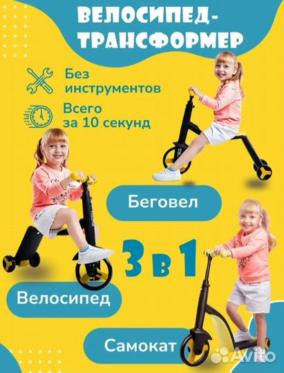 Велосипед Беговел Самокат 3в1