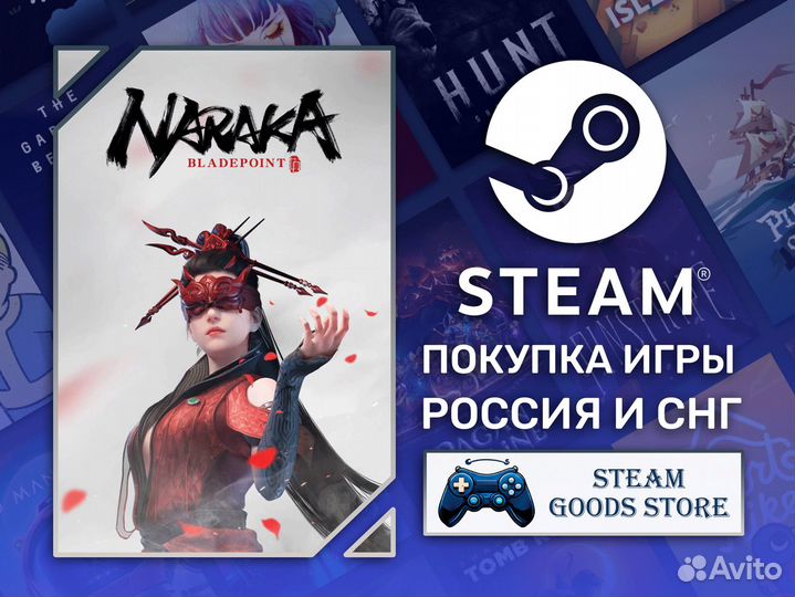 Naraka: Bladepoint (Steam, Россия)