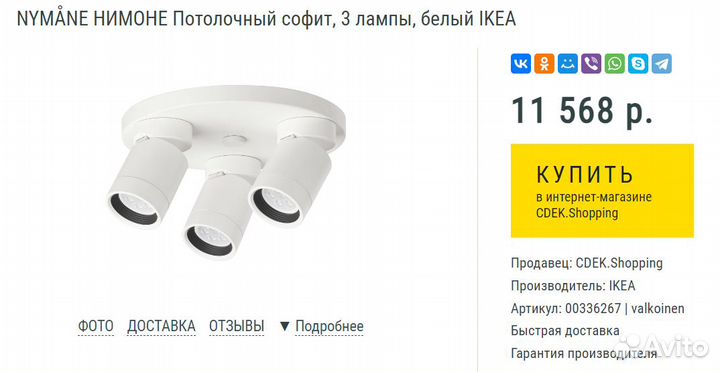 Светильник нимоне Потолочный софит белый IKEA