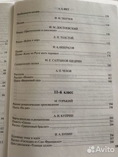 Русская литература в таблицах, схемах 9-11 класс