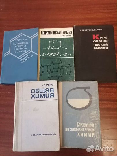 Учебники и справочники по химии СССР