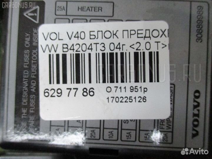 Блок предохранителей Volvo V40 VW