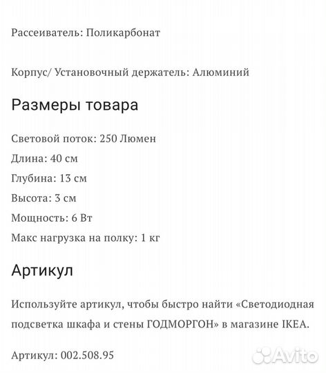 IKEA Светодиодная подсветка Годморгон