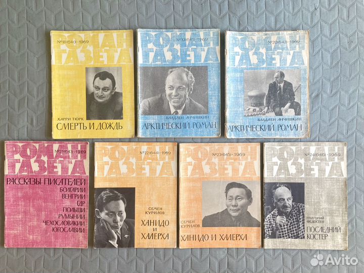 Журнал роман газета 1969