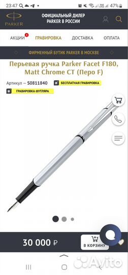 Перьевая ручка Parker Facet F180