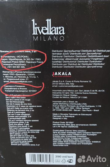 Бокал для вина Livellara Новые 3 набора