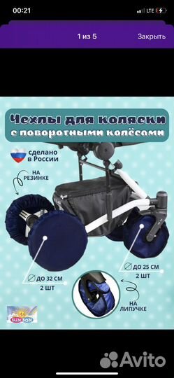 Чехлы на колеса коляски