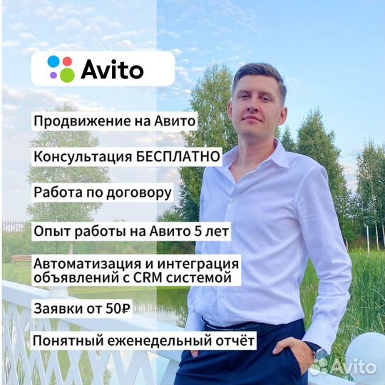 Авитолог. Продвижение бизнеса на Авито