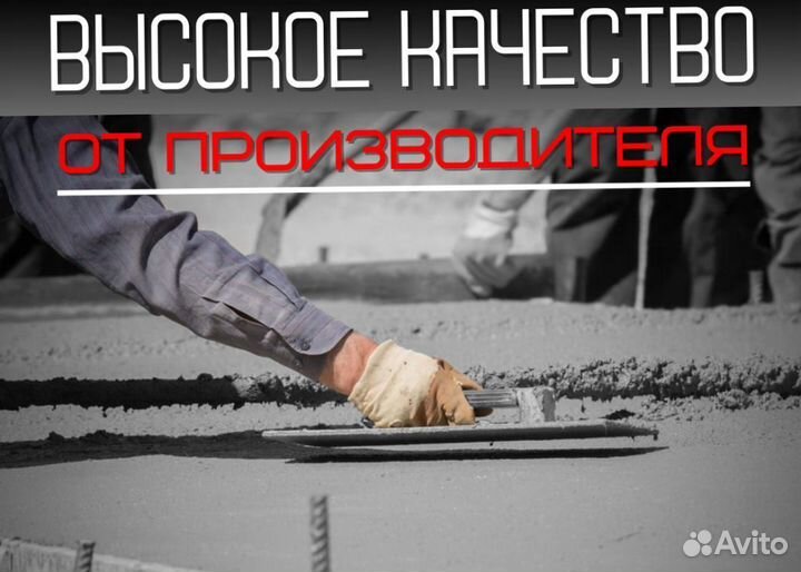 Бетон с доставкой м200