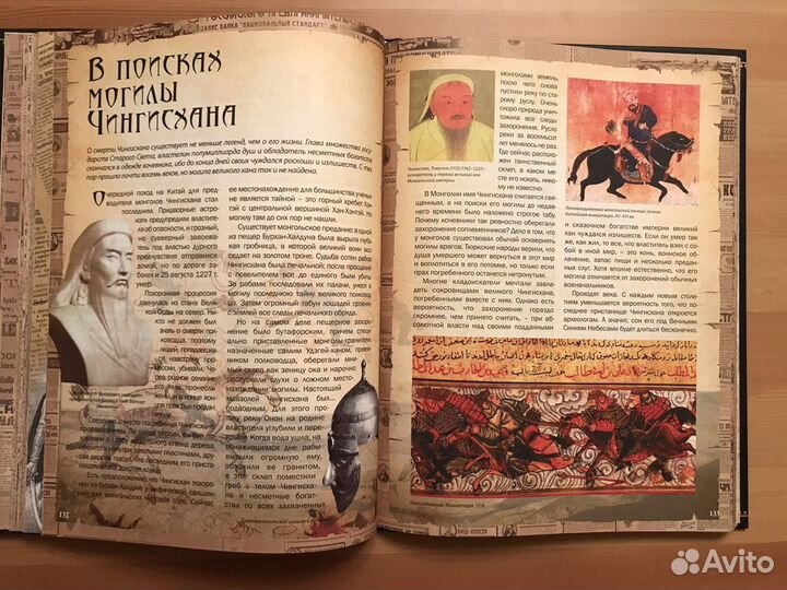 Энциклопедия тайн истории