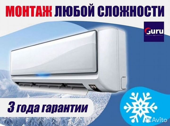 Кондиционер с установкой