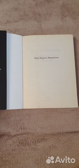 Харуки Мураками Кафка на пляже (Кошки)