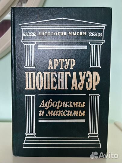 Книги философов в серии «Антология мысли»
