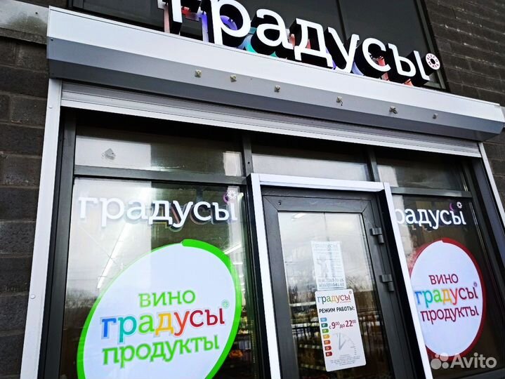 Сотрудник в магазин (Маршала Жукова 54)