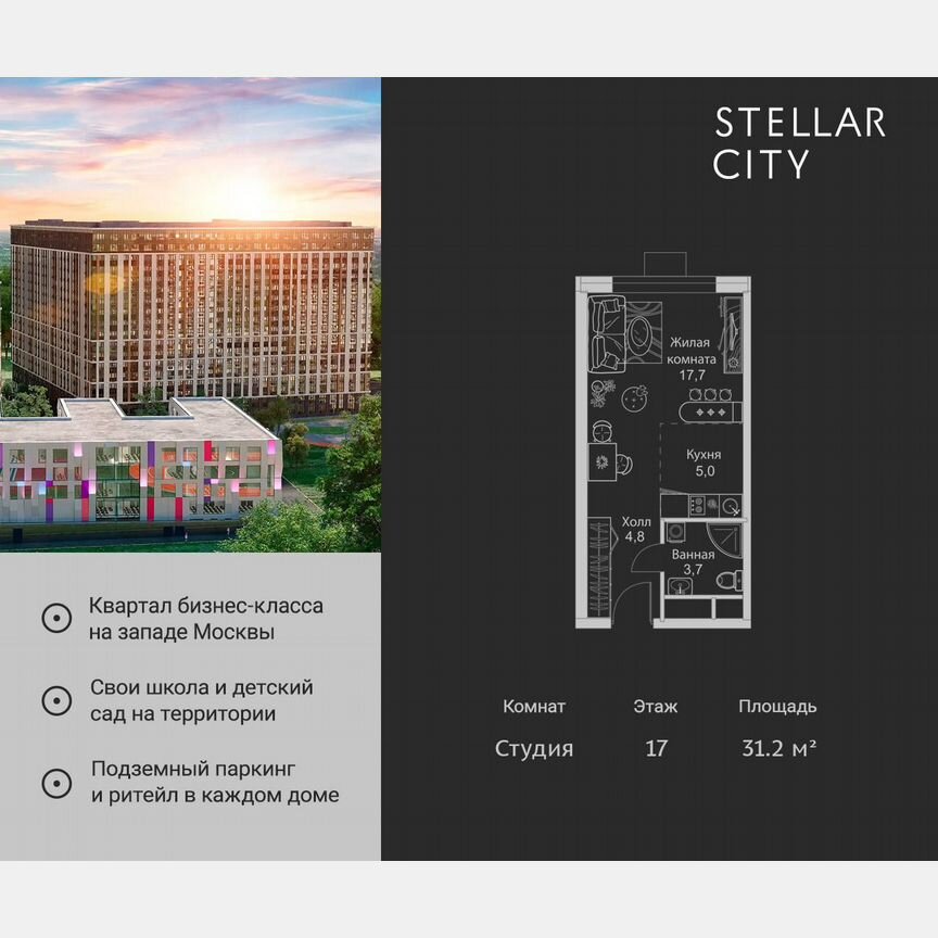 Квартира-студия, 31,2 м², 17/19 эт.