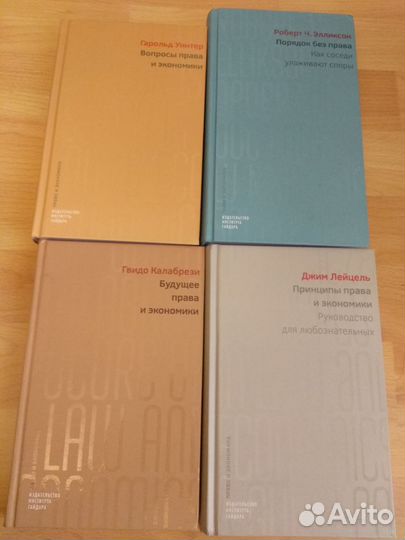 Книги по экономике. Изд-во Института Гайдара