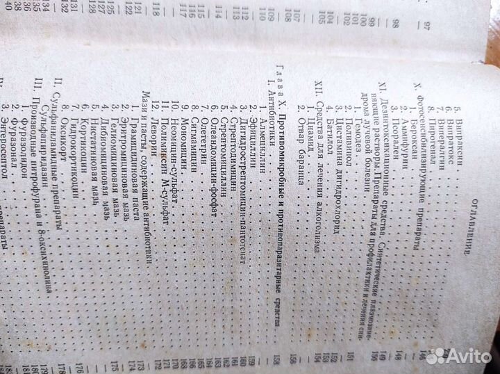 Книга 'Лекарственные средства' 1964г