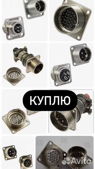 Разъемы СССР