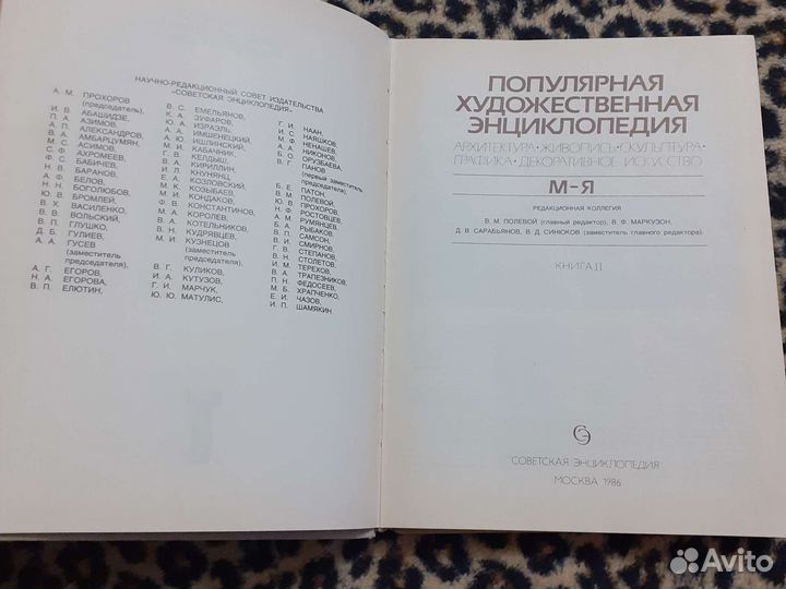 1986 год Популярная художественная энциклопедия