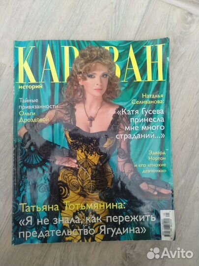 Журнал Караван историй