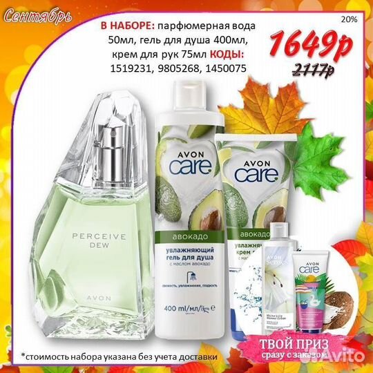 Набор avon Today