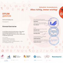 Репетитор по немецкому языку онлайн, Саратов