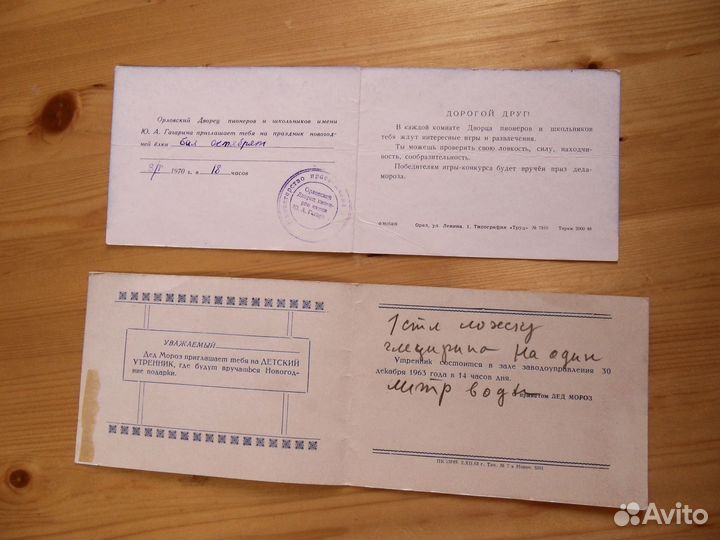 Пригласительный билет на елку 1963 , 1970