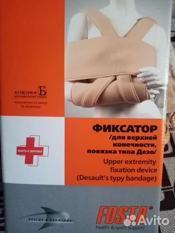 Бандаж для плечевого сустава в Колпино