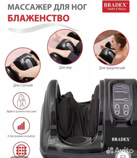 Массажер для ног электрический