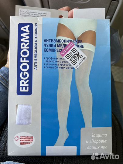 Компрессионные чулки 2 класс