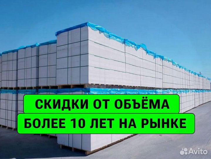 Газоблок Пораблок без посредиков \ хранение до сез